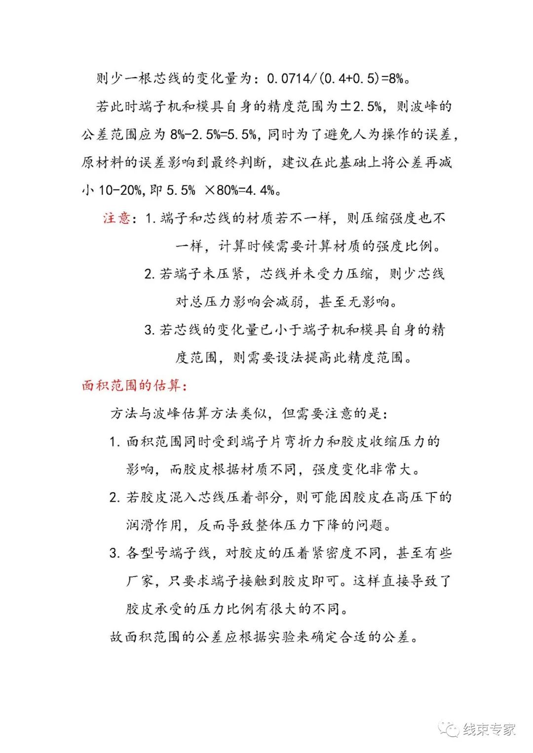 CFM端子压接不良检出原理及参数设置的图6